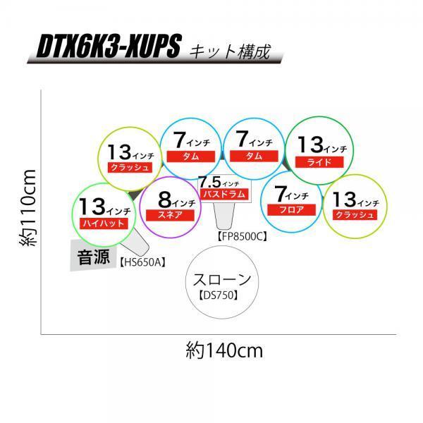 YAMAHA(ヤマハ) DTX6K3-XUPS ベーシックセット   マット 