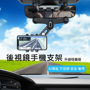 ??後視鏡卡扣式手機架 車用防抖手機架 可伸縮手機支架 360°旋轉 導航支架 車用多功能手機架 汽車手機架