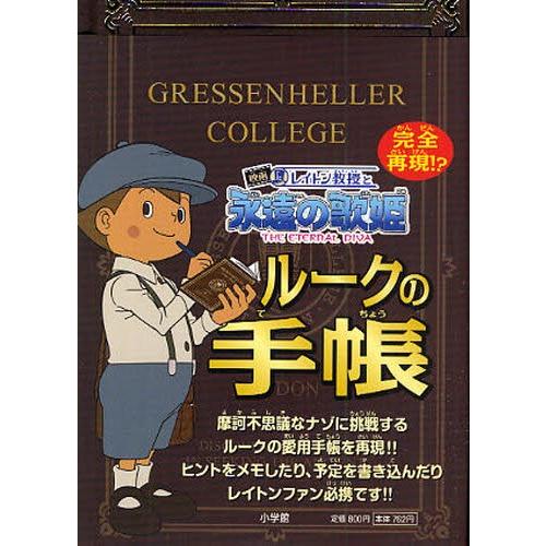 ルークの手帳 完全再現!? 映画レイトン教授と永遠の歌姫 | LINE  