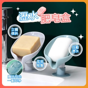 台灣隔日達 瀝水肥皂盒 自動瀝水 底部吸盤 香皂盒 肥皂盒 瀝水盒 肥皂架 香皂架 瀝水架 瀝水盒 置物架 肥皂收納盒