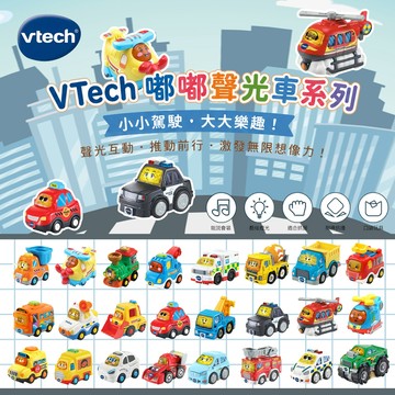 英國 Vtech 偉易達 嘟嘟聲光互動車/聲光城市嘟嘟車 玩具車 互動 小朋友玩具 送禮 小朋友交換禮物