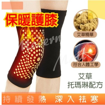 自發熱護膝【透氣舒適??台灣現貨】保暖護膝 發熱護膝 熱敷 托瑪琳 艾草 養護 護膝 膝蓋護具 2入組