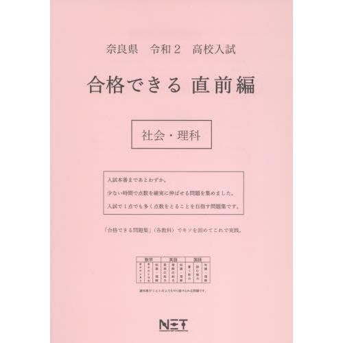 令2 奈良県 合格できる 直前編 社会・ 熊本ネット