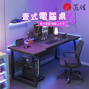 U型腿電腦桌 遊戲電競桌100×60×73CM