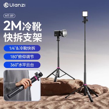 Ulanzi優籃子  MT-89冷靴快拆燈架閃光燈便攜支架2M鋁合金三腳架