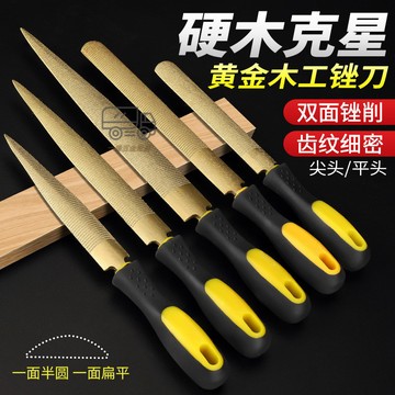 【天天】木工銼刀木銼黃金色銼刀手工挫刀木材木頭戳打磨粗齒矬子整形搓刀