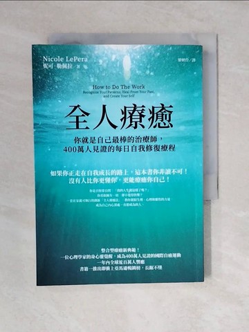 【書寶二手書T2／心理_V4D】全人療癒：你就是自己最棒的治療師，400萬人見證的每日自我修復療程（附未來自我日誌實作導引）_妮可?勒佩拉,  葉妍伶