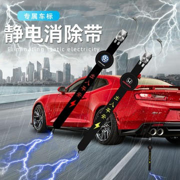 🚀桃園出貨🚀 汽車靜電帶橡膠車載靜電消除條防靜電鏈條卡通夜間反光去靜電帶