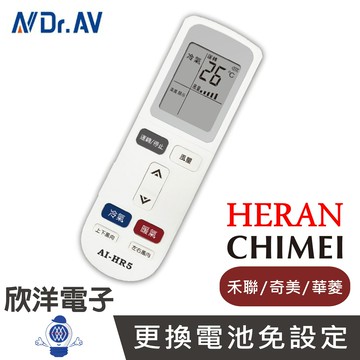 ※ 欣洋電子 ※ 聖岡 禾聯冷氣遙控器 北極熊系列 (AI-HR5) 適用禾聯 華菱 奇美 冷氣用 遙控器 窗型 分離式 變頻