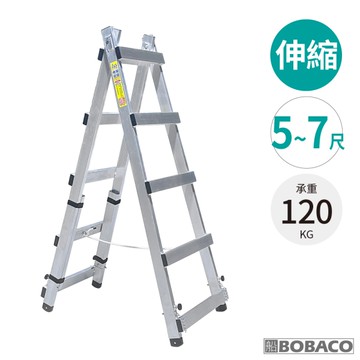 大船回港【活動式伸縮馬椅梯 5-7尺】台灣製 鋁梯 可長短腳 工作梯 行走梯 A字梯 油漆梯 木工裝修