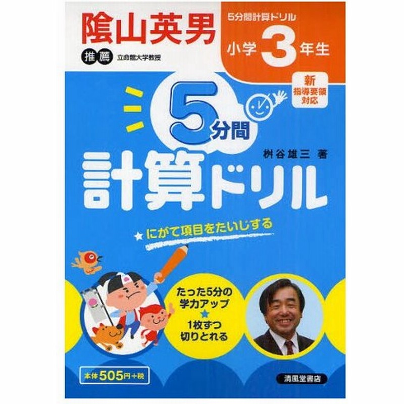 5分間計算ドリル 小学3年生 通販 Lineポイント最大0 5 Get Lineショッピング