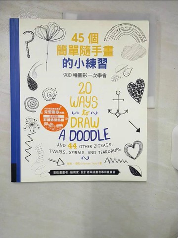 【書寶二手書T2／藝術_UHK】45個簡單隨手畫的小練習：900種圖形一次學會_瑞秋．泰勒,  吳琪仁