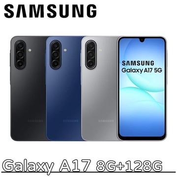 Samsung Galaxy A17 5G 8G+128G快閃灰