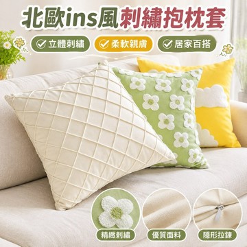 北歐ins風刺繡抱枕套 格子客廳沙髮靠枕床頭靠墊摩洛哥民宿裝飾枕 9CCJ