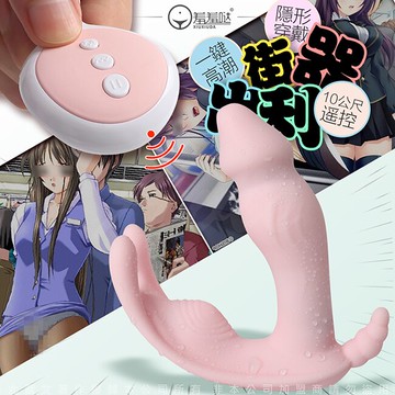 羞羞噠 逛街神器無線遙控隱形穿戴陰罩按摩器 粉嫩兔