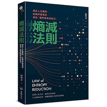 熵減法則