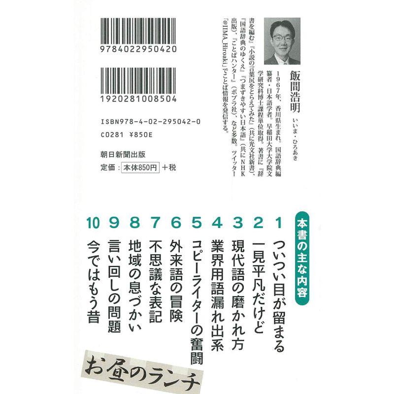 知っておくと役立つ街の変な日本語 (朝日新書)