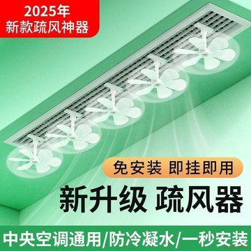 闆娘推薦🌈中央空調疏風器空調防直吹中央空調冷氣出風口遮風通用擋風板 空調疏風器 吸盤疏風器 防直吹擋風闆 防風防直吹神器