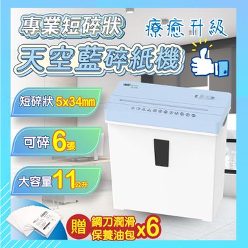 FILUX 飛力士 短碎狀曜石黑專業碎紙機 TZ-70S