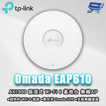 TP-LINK 昌運監視器 EAP610 AX1800 吸頂式 Wi-Fi 6 基地台 / 無線AP