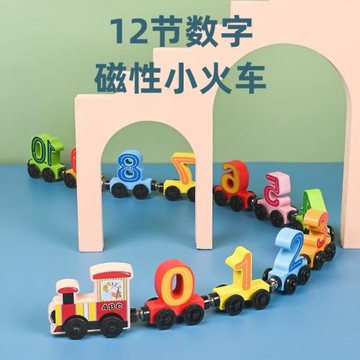 兒童木制磁性12節連體數字小火車1-3歲幼兒園早教啟蒙玩具