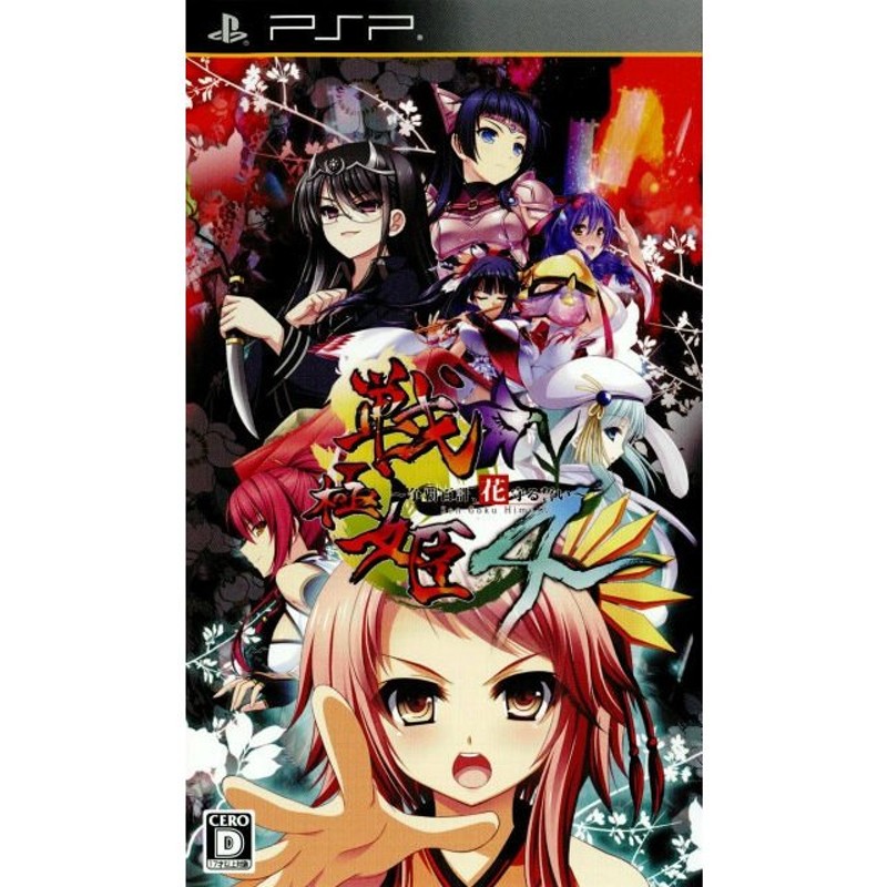 中古即納』{PSP}戦極姫4 〜争覇百計、花守る誓い〜 通常版(20140123