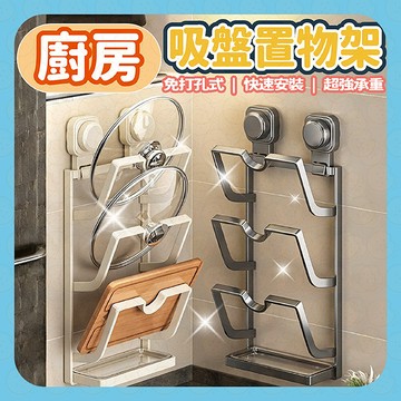 廚房置物架 砧板架 鍋具收納架 鍋蓋架 砧板收納架 鍋蓋架 鍋蓋收納架 吸盤置物架 鍋蓋置物架 菜板架 壁掛鍋蓋架