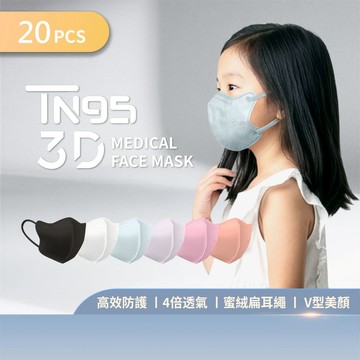 【DRX達特世】TN95醫用3D口罩-幼幼S(20入)