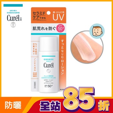 Curél潤浸保濕防曬乳SPF50+臉身體用 60ml