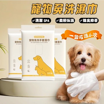 【快速出貨】 寵物免洗手套濕巾 寵物清潔手套 寵物洗澡 寵物乾洗澡 寵物沐浴 寵物乾洗手套 寵物免洗濕巾