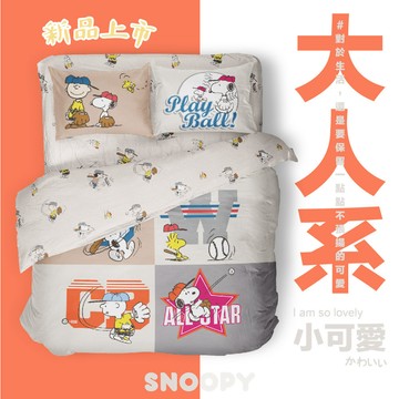 SNOOPY床包組/100%萊賽爾天絲(200織天絲)/SN119一起打球