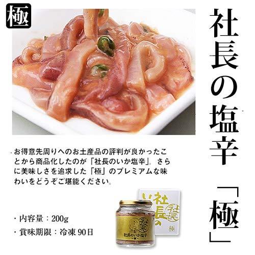 布目 社長のいか塩辛 極(きわみ) 200g×2 (瓶詰め 化粧箱)