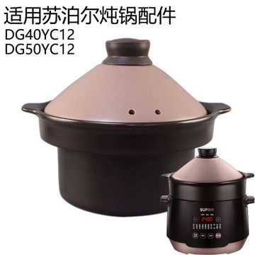 適用蘇泊爾電燉鍋內膽蓋子配件 DG40YC12/DG50YC12內鍋DG60YC13