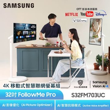 SAMSUNG S32FM703UC 32型 AI FollowMe Pro 4K 移動式智慧聯網螢幕組-白(4ms/HDR10/內建喇叭/Type C/內附搖控器)