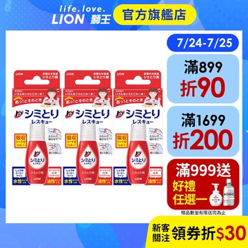 日本獅王LION 衣物去漬急救隨身瓶 17ml 去漬劑 去污筆 單入 / 多入組│台灣獅王官方旗艦店