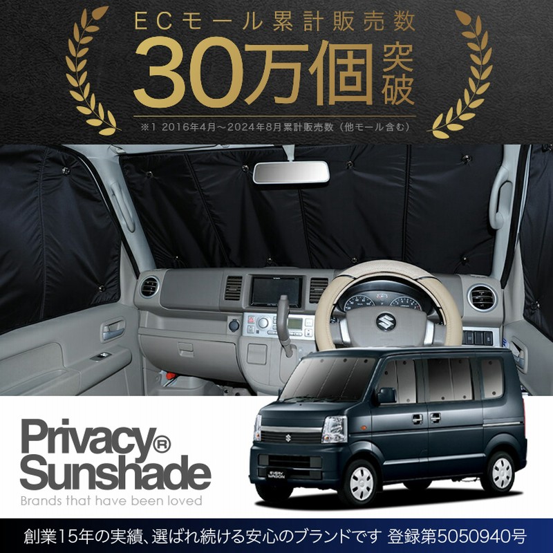 超P祭1000円 エブリイ ワゴン DA64W サンシェード 車中泊 グッズ