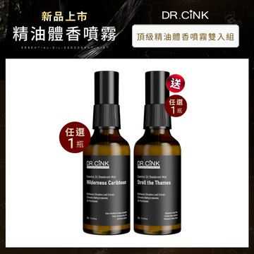 新品上市-精油體香噴霧 頂級精油體香噴霧雙入組 4/16~5/14