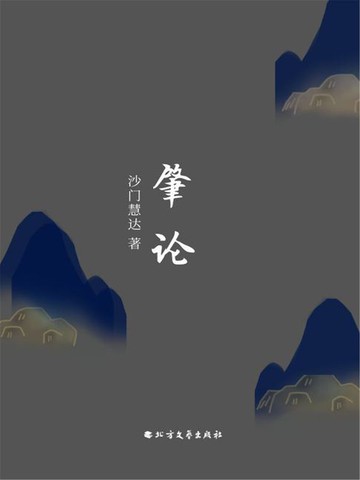 【電子書】肇论