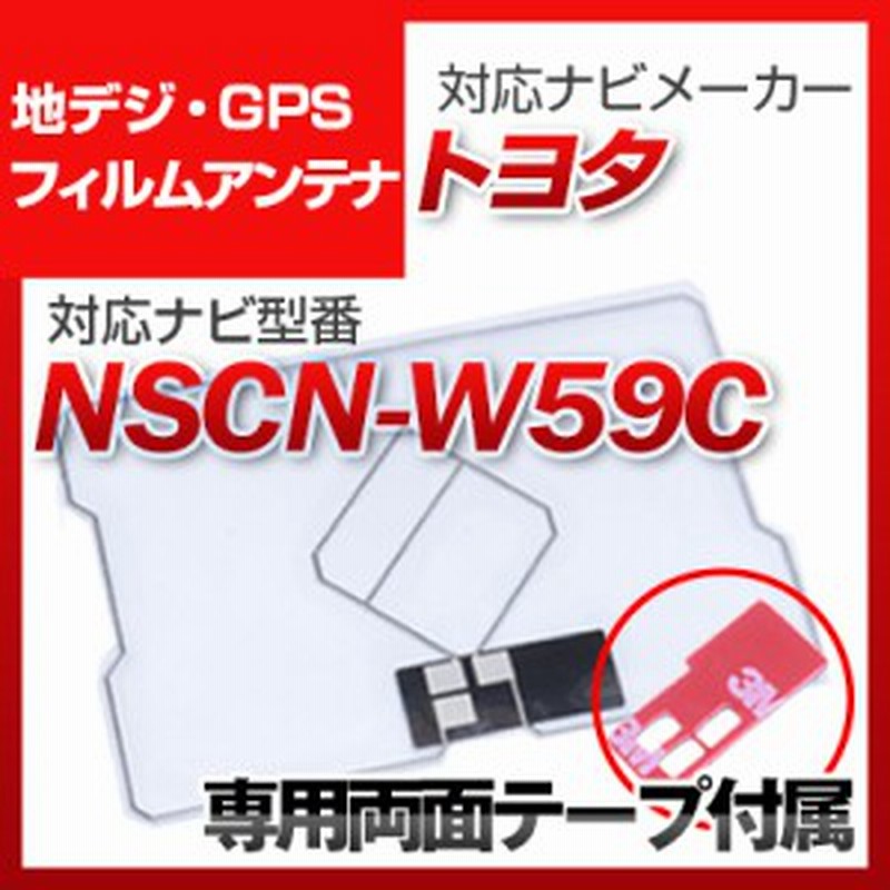 トヨタ Nscn W59c 対応 Gpsアンテナ 地デジアンテナ ナビ交換 ナビ載せ替え テレビ Tv 車載用 フロントガラス交換 トヨタ純正互換 あす 通販 Lineポイント最大1 0 Get Lineショッピング