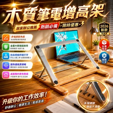 品質保證🚀筆電散熱架 筆電支架 筆電架 電腦架 散熱架 辦公室散熱架 宿舍散熱架 遊戲筆電散熱架 桌面散熱架 家用散熱架