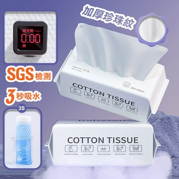 【高品生活】抽取式加厚珍珠紋一次性洗臉巾-SGS無螢光劑｜卸妝巾｜抽取式｜乾濕兩用｜拋棄式｜潔面巾｜棉柔