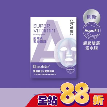 Divinia超維A緊緻面膜/5入