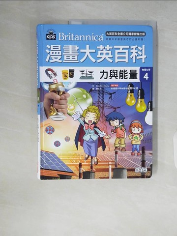 【書寶二手書T2／少年童書_ZR1】漫畫大英百科【物理化學4】：力與能量_BomBom Story,  樊姍姍