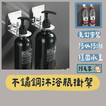 沐浴乳掛架 洗手液掛架 掛架 沐浴瓶掛架 壁掛式置物架 瓶掛架 瓶罐架 洗手乳架 瓶口架 無痕掛架 置物架 廁所置物架