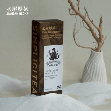 【NS茶葉膠囊】水屋厚茶 輕步日10入/35入｜普洱入門推薦｜兼容Nespresso Original｜可分解環保膠囊