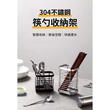 24H出貨+發票 加厚 304不鏽鋼 筷勺收納架 筷架 筷子瀝水架 筷筒 筷子桶 瀝水架 收納架 瀝水籃 不鏽鋼筷架餐具