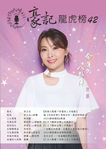 【預購】豪記龍虎榜No.42第四十二冊歌譜/樂譜/簡譜/譜 今夜/憨翁/看天/太愛你/欠相思/烏鍍紅/情靠站/一夜之間/三心兩意/天落紅雨/我敢承擔/重新開始/情厚緣深/情話摻沙/順其自然/愛你如火/感情面具/緣起緣滅/癡心的罪/今生無怨悔/石頭變黃金/老狗伴鐵人/你甘敢咒誓/我愛水蛇腰/幸福月娘送/癡情換心痛/夢中的聲音/命運的八卦陣/貪戀你的溫柔/紅塵將咱來戲弄★歌唱班老師愛用歌本/歌譜.社區大學教學用譜