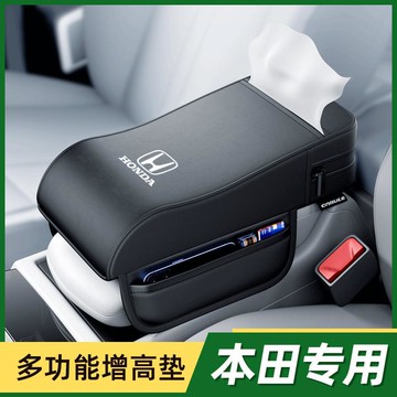 適用本田crv雅閣xrv車載扶手箱增高墊紙巾盒扶手箱墊車內裝飾用品