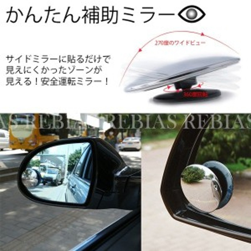 補助ミラー 自動車 サブミラー 安全 サポート バック 角度調整 広角レンズ カー用品 車 視界 | LINEショッピング