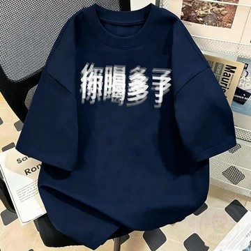✨熱賣商品✨不起球你喝多了文字印花短袖T恤搞笑男女夏季寬鬆打底半袖上衣